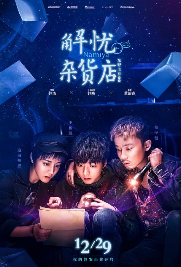Фильм Волшебный магазин (2017) смотреть онлайн в хорошем качестве